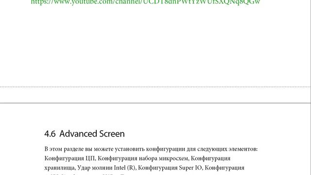 Инструкция к BIOS ASRock Z390 Extreme4 на русском