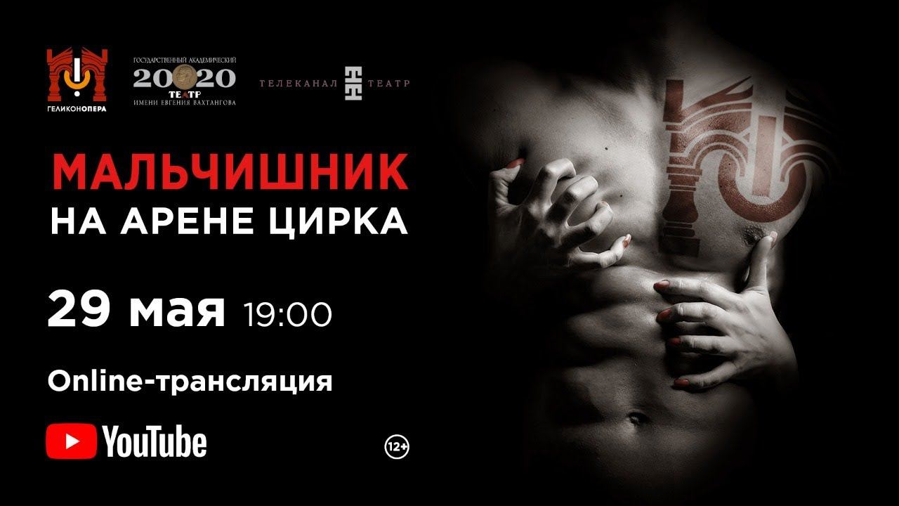Мальчишник на арене цирка / Stag party on the circus arena смотреть онлайн