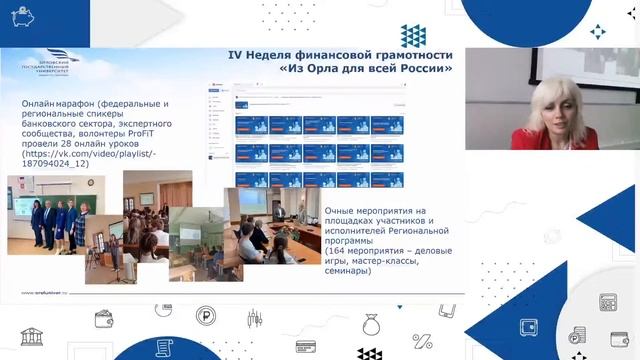Технологические стартапы: современные инструменты повышения цифровой финансовой грамотности смотреть онлайн