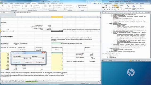 Excel 06.2 - Поиск решения смотреть онлайн