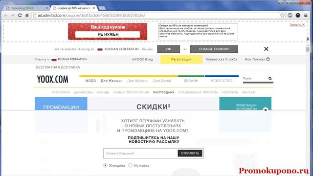 Промокод Yoox 2015