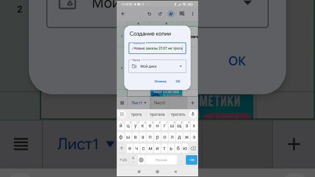 Как сделать копию таблицы через телефон смотреть онлайн