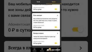 Как отключить подписки на билайн через приложение Мой Билайн