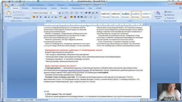 Подготовка к собеседованию по вакансии Программист PHP смотреть онлайн