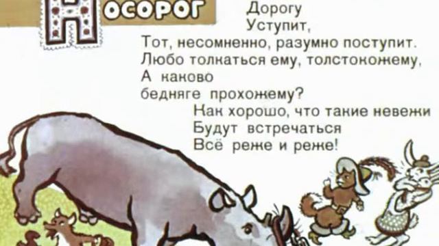 092. Мохнатая азбука (1964 год) смотреть онлайн