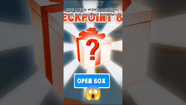 пов:я хочу играть в роблокс мой роблокс (без интернета) #roblox смотреть онлайн