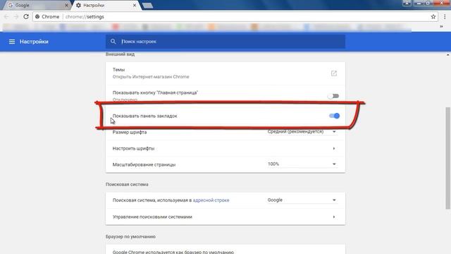 Как скрыть панель закладок в браузере Google chrome смотреть онлайн