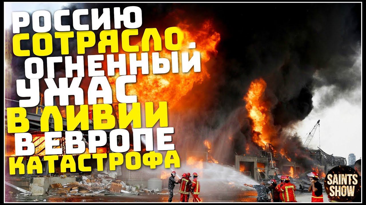 Землетрясение в России, Новости Сегодня, Турция Ураган Торнадо 12 марта! Катаклизмы за неделю смотреть онлайн