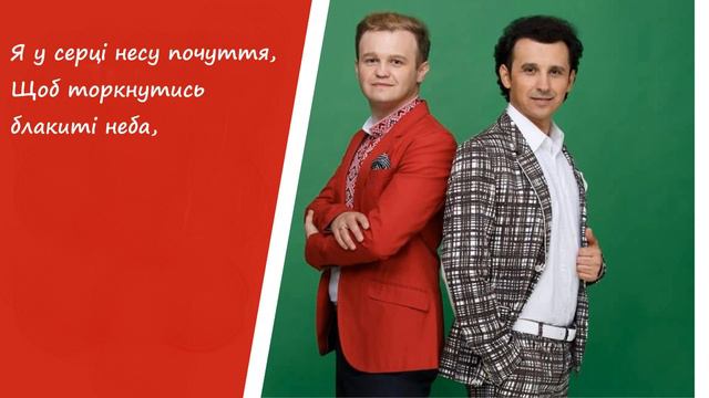 Дмитро та Назарій Яремчуки - «Омріяна» смотреть онлайн