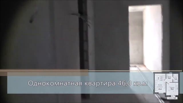 Видео-экскурсия по однокомнатной квартире 46 кв.м. (второй вариант) ЖК "Юго-Восток" смотреть онлайн