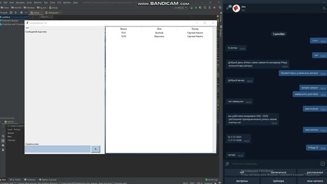 Работа телеграмм бота "Персональный помощник фитнес центра" смотреть онлайн