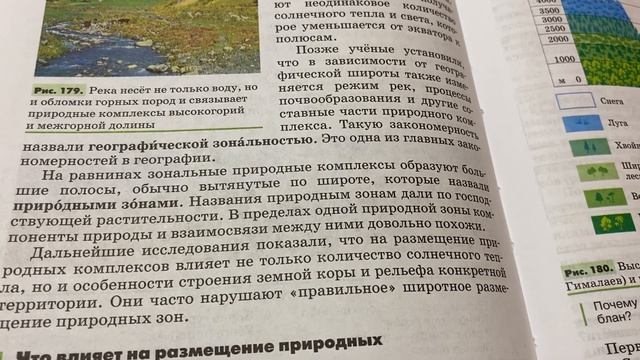География/6 класс/ Природные комплексы как части географической оболочки/11.05.21 смотреть онлайн