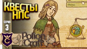 ПЕРВЫЕ КВЕСТЫ! Potion Craft Alchemist Simulator Масло #3