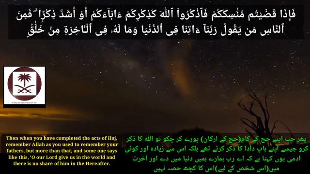 Al-Quran-ul-Kareem Surah Number 2: 
Al-Baqarah (The Cow)
Revealed At: Madinah Verses: No 197 To 20