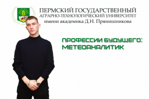 Профессии будущего. Метеоаналитик