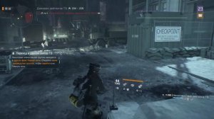 The Division |темная зона|