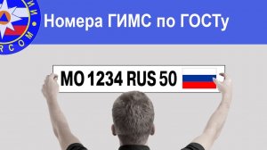 Номера ГИМС для катеров и лодок ГОСТ 2017