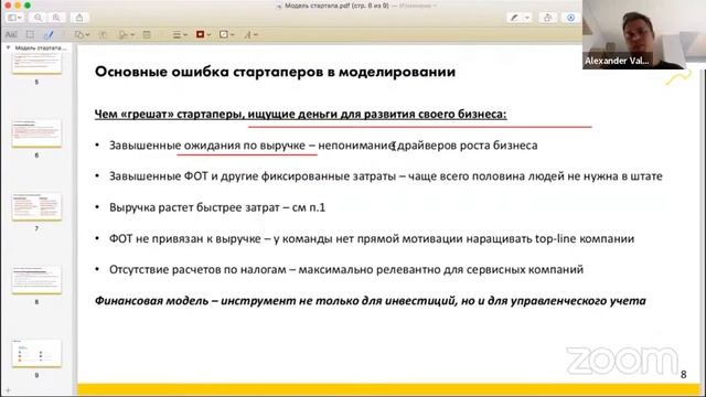 ВТОРОЙ ДЕНЬ Марафона по финансовому моделированию и правовой поддержке стартапов смотреть онлайн