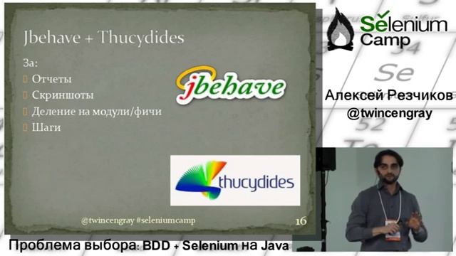 Проблема выбора: BDD + Selenium на Java смотреть онлайн