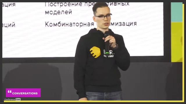 Сергей Пономаренко, EORA. Когда боты выходят за рамки: как мы используем технологии компьютерного смотреть онлайн