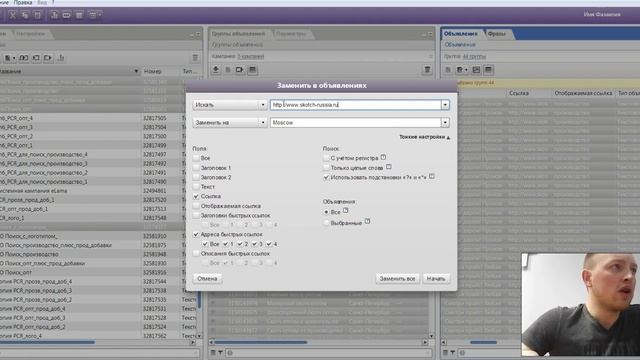 Меняем ссылки в Direct Commander. Яндекс Директ Коммандер. Курс Яндекс Директ с нуля.