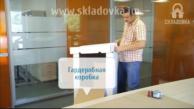 Гардеробная коробка-шкаф для переезда и хранения дорогой элитной одежды смотреть онлайн