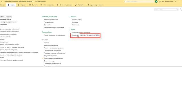 Оформление удаленной работы смотреть онлайн