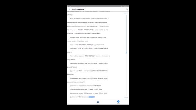 Молитва от дьявола изгнания Молитва Отречения отказа от дьявола 12 часов смотреть онлайн
