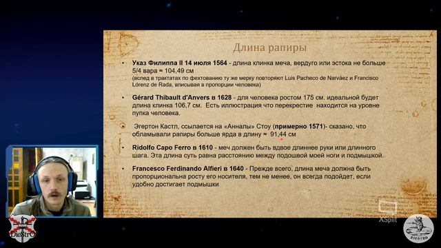 Лекция "Рапира. От прообраза до классики" смотреть онлайн