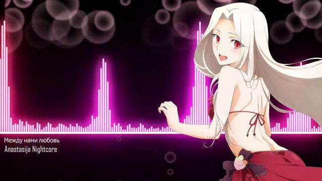 Nightcore - Mежду нами любовь смотреть онлайн