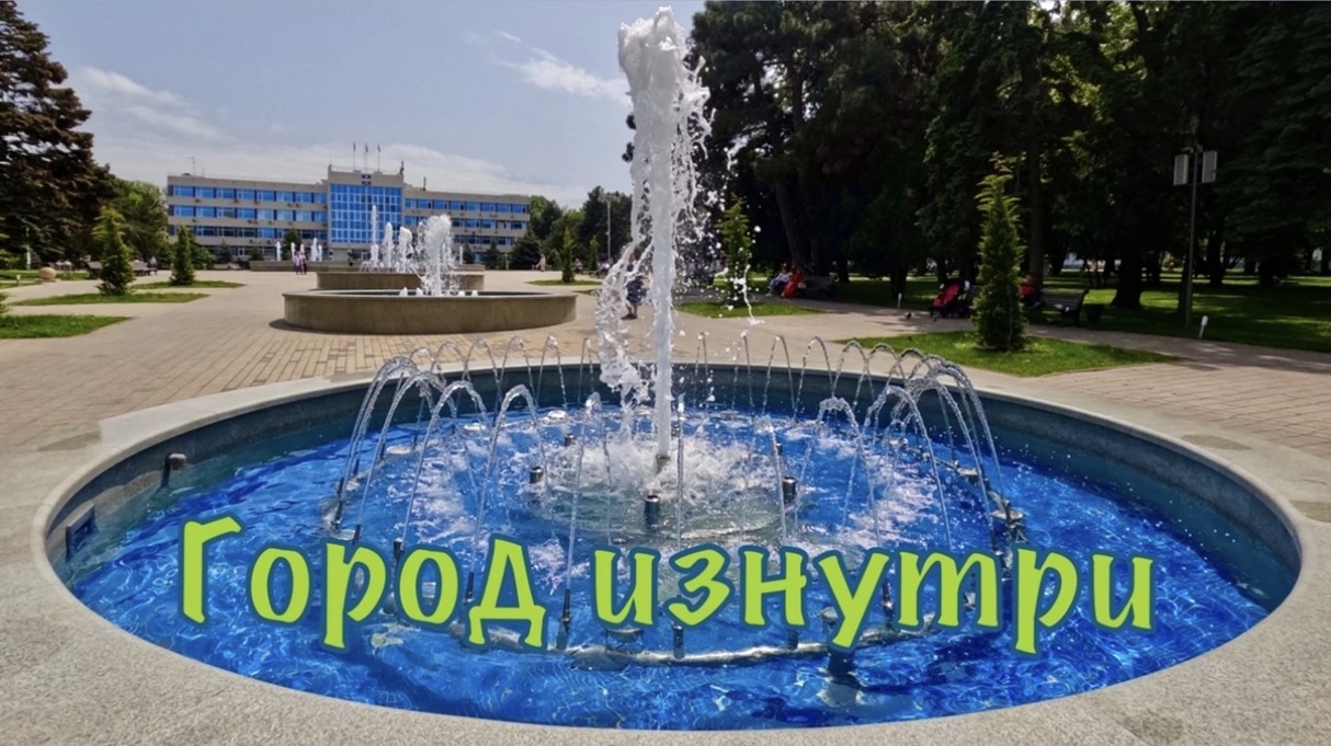 Анапа День 3. Город изнутри