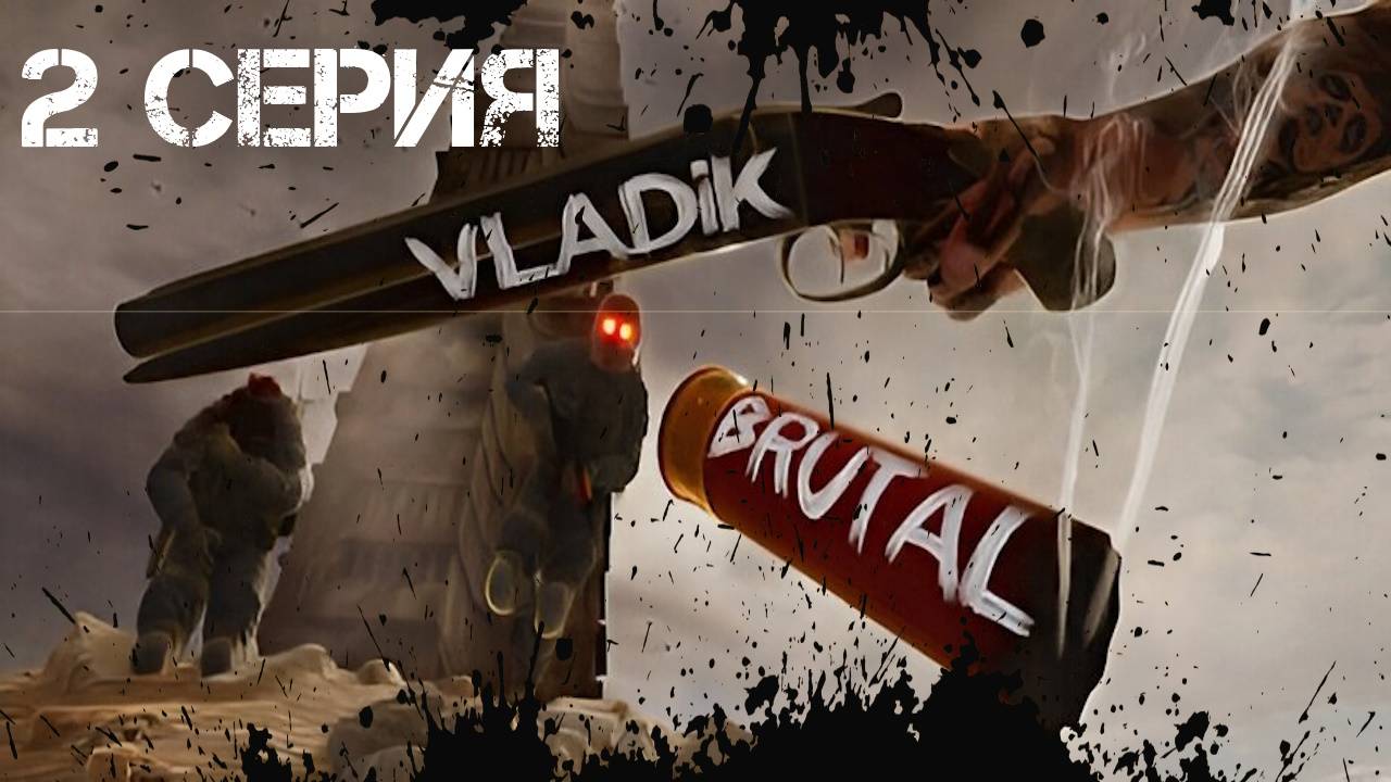 VLADiK BRUTAL Прохождение 2 смотреть онлайн