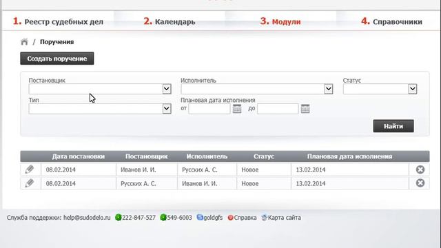 Редактирование поручений смотреть онлайн