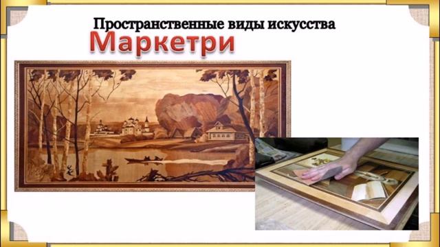 Урок изобразительного искусства в 5 классе."Современные виды декоративно-прикладного искусства" смотреть онлайн
