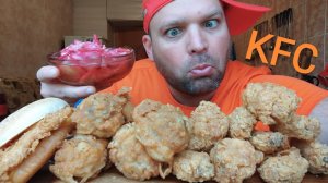 МУКБАНГ КРЫЛЬЯ и НОЖКИ КФС/ОБЖОР KFC
