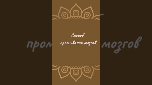 Способ промывания мозгов | Йога Нидра #йоганидра смотреть онлайн