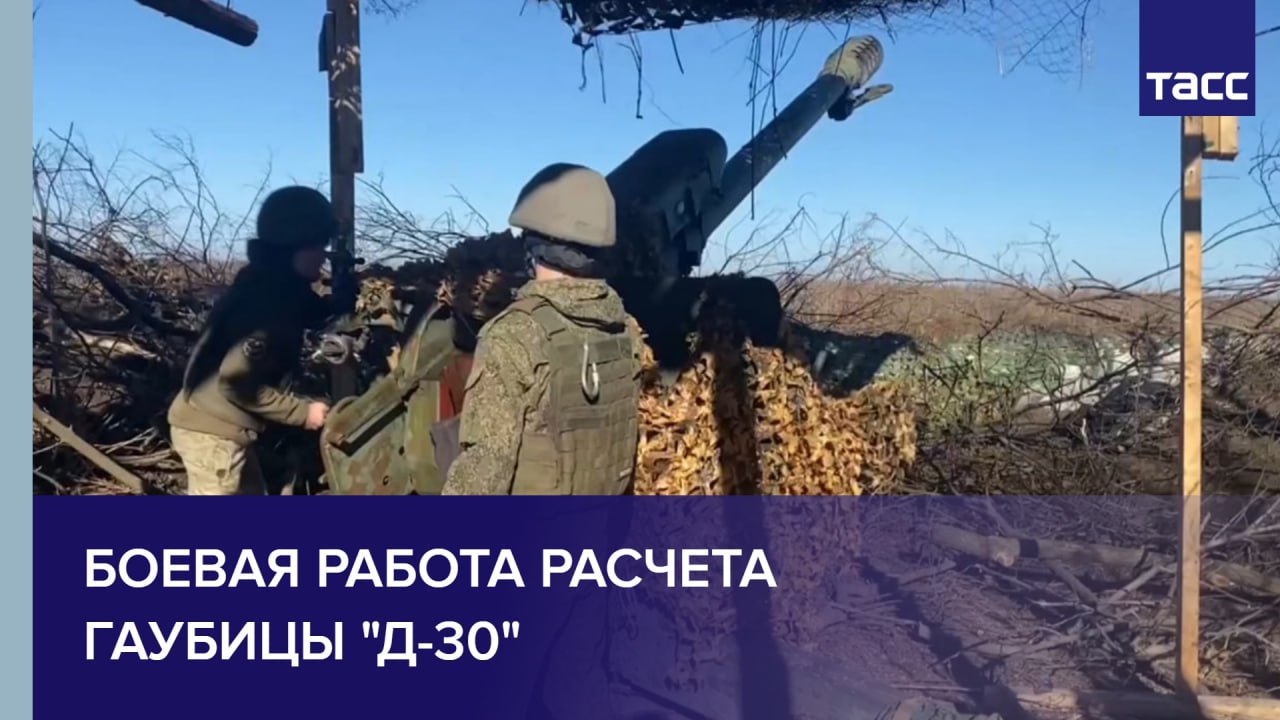 Боевая работа расчета гаубицы "Д-30" смотреть онлайн