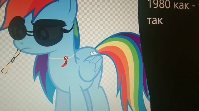 ты пошла в школу радуга дэш май литл пони мем смотреть онлайн
