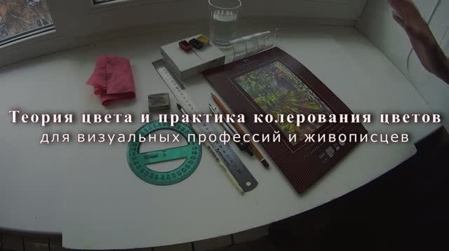 БЛОК 1 КОЛЕРОВАНИЕ Урок1 цветовой круг Иттена из трех красок.