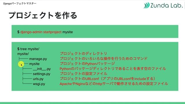 「Djangoパーフェクトマスター」プロジェクトを作る【Udemyで学習】 смотреть онлайн