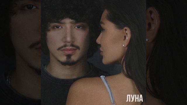 Gafur "ЛУНА" смотреть онлайн