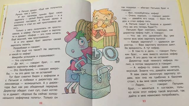 История для малышей Петька - микроб. Как Петька кефир делал - читаем вслух. Г. Остер