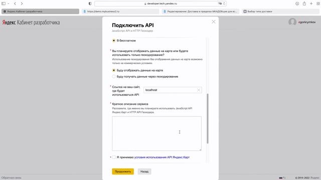 Подключение API-ключа Яндекс.Карт к сайту смотреть онлайн