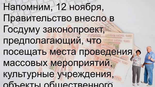 Пенсионеры дождались! Голикова предупредила о QR кодах в общественных местах смотреть онлайн