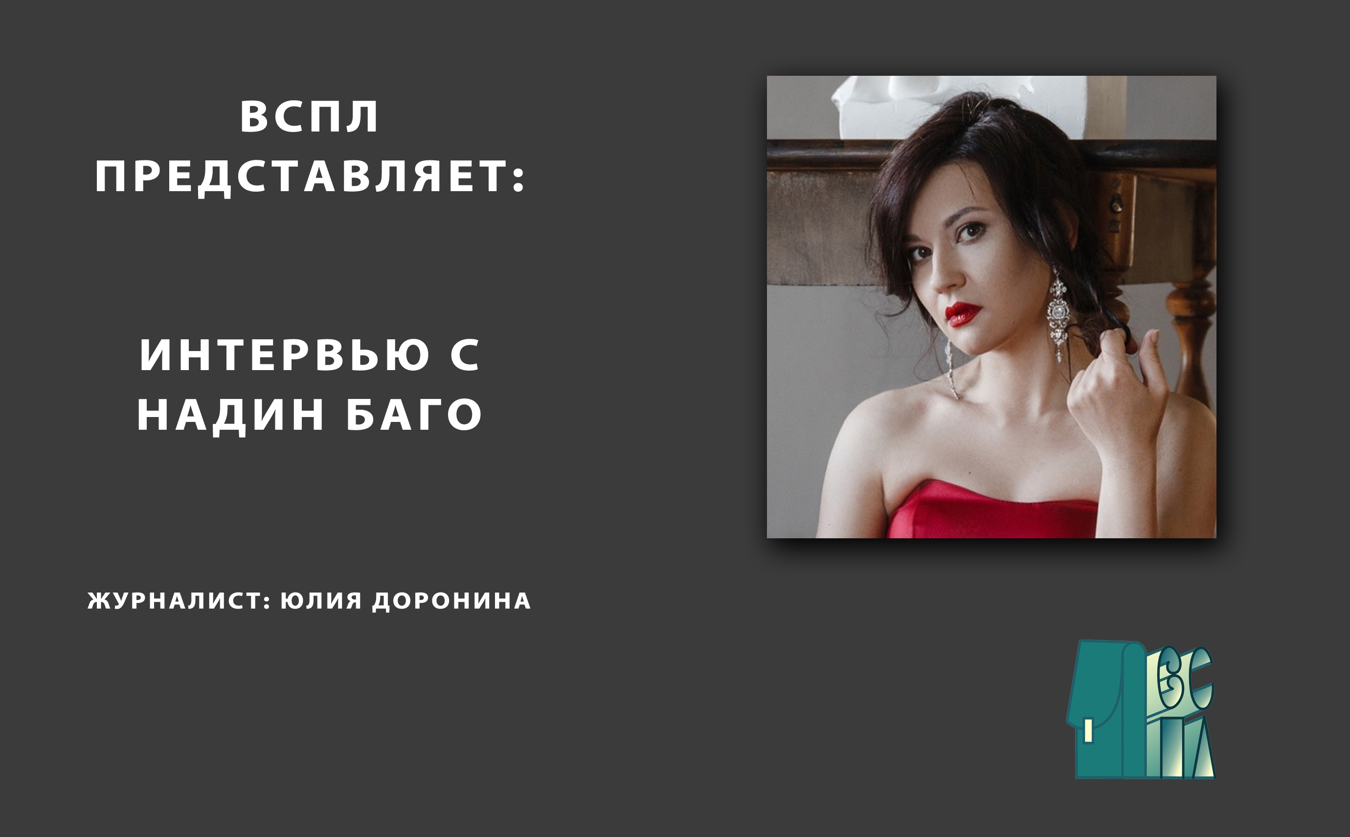 Интервью с Надин Баго смотреть онлайн