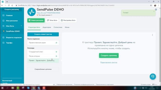 Как создать чат-бота в SendPulse