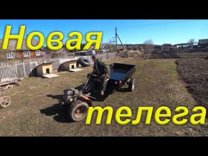 Новая огромная телега на мотоблок. Сдал движок от гусеничного вездехода. Капитальный ремонт КАРАКАТА