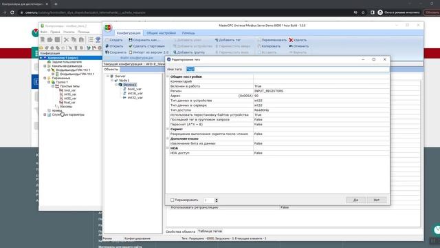 Настройка Modbus Slave в системе Телемеханика Лайт смотреть онлайн