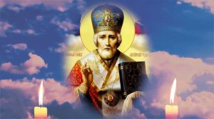 Молитва о помощи Николаю Чудотворцу слушать 40 раз