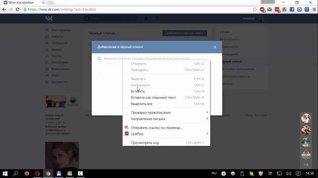 Как добавить пользователя в черный список в ВК смотреть онлайн